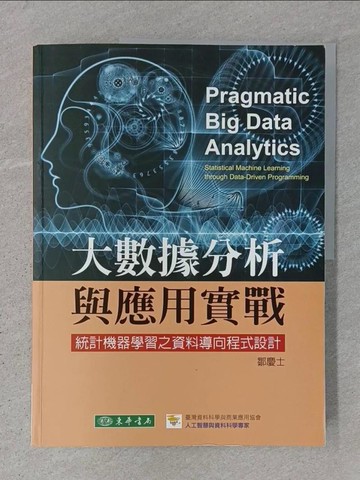 【書寶二手書T1／電腦_ABT】大數據分析與應用實戰：統計機器學習之資料導向程式設計_鄒慶士