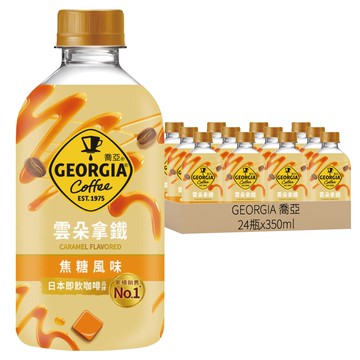 GEORGIA 喬亞 焦糖風味雲朵拿鐵咖啡  350ml  24瓶