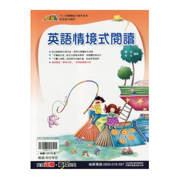 國中英語情境式閱讀(贏家)