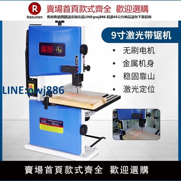 【高品質超低價】福賽帶鋸機小型家用臺式多功能金屬切割8寸9寸10寸電動木工曲線鋸