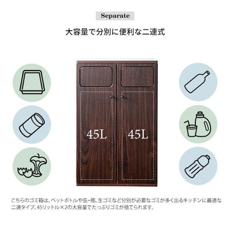 ゴミ箱 ごみ箱 おしゃれ 2連式 45リットル 分別 幅50 DB-802 ダブル