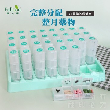 樺峰國際💊臺灣出貨💊 31日微笑保健盒 藥盒 收納盒組 隨身藥盒 桌上型上收納 藥物存放 收納盒 一個月 分裝藥盒 藥丸