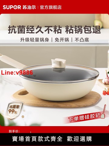 【台灣公司 超低價】蘇泊爾不粘鍋炒鍋抗菌家用炒菜鍋電磁爐專用燃氣煤氣灶適用平底鍋