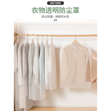 【5件超值裝】大號心愛衣物防塵袋透明衣服防塵防潮保護罩