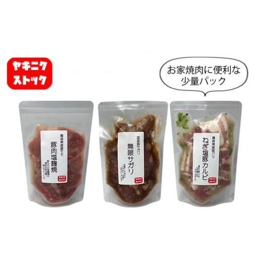 ふるさと納税 青森県 田子町 3種の豚肉セット 160g×3袋