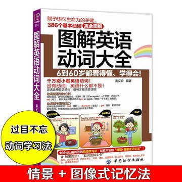 正版🔥圖解英語動詞大全 詞根詞綴 英語學習 單詞書 外語學習 短語動詞