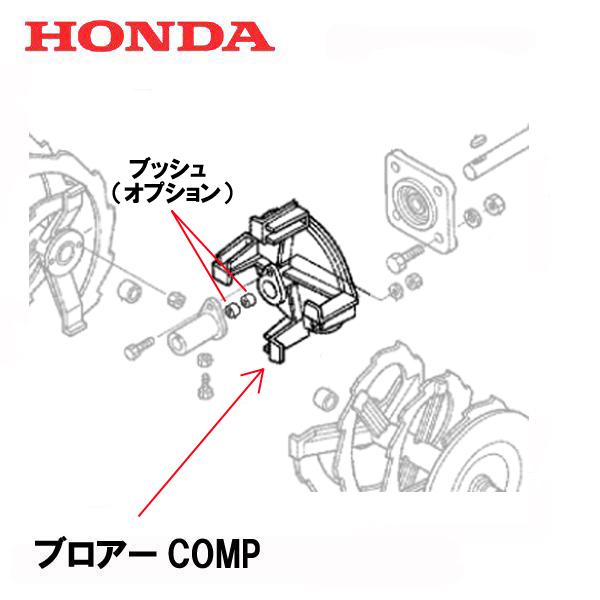 HONDA 除雪機 ブロアーCOMP  HS1710Z HS1810Z HS2011Z