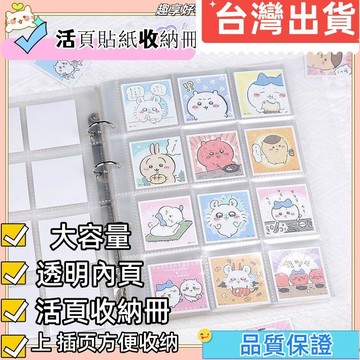 💥台灣热卖💥 活頁貼紙收納冊 透明貼紙收納冊 吉伊卡哇貼紙收納冊 四宮格正方形5cm卡冊 大容量貼紙收納冊 貼紙書籤