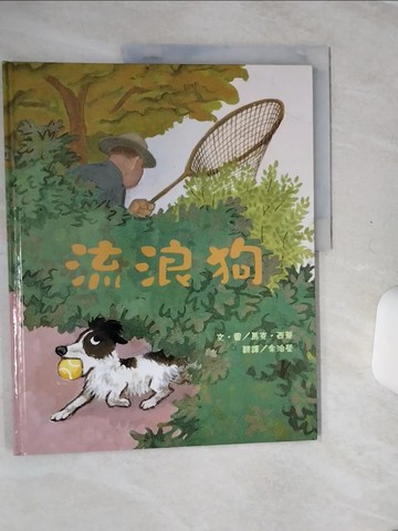 【書寶二手書T6／少年童書_QE5】流浪狗_馬克‧西蒙