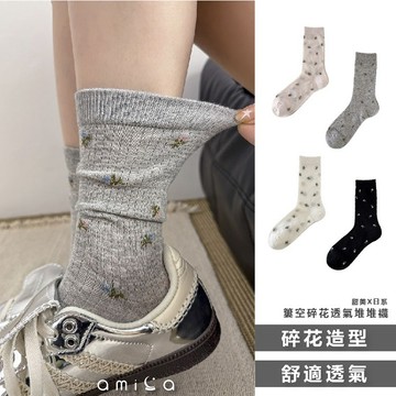 AMICA C3#簍空碎花透氣堆堆 中筒襪 1雙入 女襪 女短襪 堆堆襪 復古造型 穿搭短襪【好物底家】DS031342