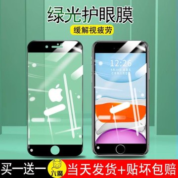 適用iphone8plus鋼化膜蘋果7plus綠光膜iphone7抗藍光護眼6s全屏覆蓋6sp全包曲面剛化硬邊6手機膜8防指紋貼膜