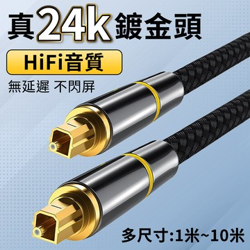 數位音源線0.5-10米 光纖音源線 光纖音頻線 鍍金 optical線 SPDIF 光纖線