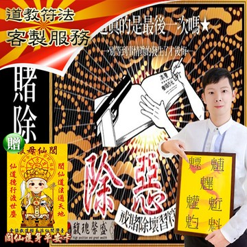 戒世足賭盤 賭城 賭博 賭場習慣 別讓自己小惡魔傾世當產才後悔戒賭除壞習套符