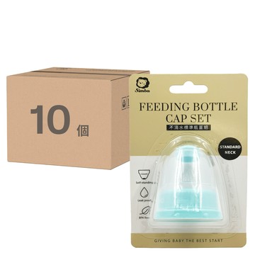 Simba 小獅王辛巴 不滴水標準瓶蓋組  天藍色  10個