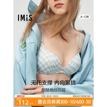愛美麗IMIS商場內衣無托聚攏棋盤格光面上托3/4薄杯文胸IM17BIR1