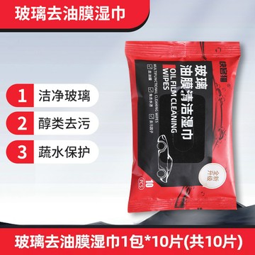 12 H在臺出2🌞 油膜清潔濕巾 油膜濕巾 油膜清潔 油膜劑 去油膜濕巾 玻璃光亮劑 油膜去汙濕巾 汽車油膜清潔 除油膜