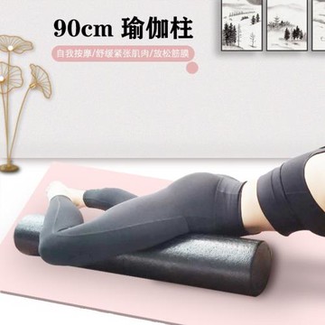 泡沫軸EPP實心瑜伽柱普拉提瑜伽柱肌肉按摩柱黑色30/45/60/90cm