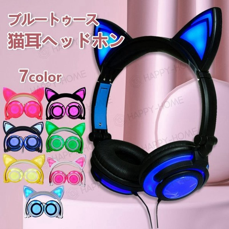 特価猫耳可愛い安い ヘッドホン Switch 高音質 重低音 マイク Zoom ボイス チャット ゲーム Led Skype フォートナイト 軽量 子供 通販 Lineポイント最大0 5 Get Lineショッピング