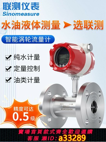 {可打統編 超低價}LWGY聯測智能液體渦輪流量計水油高精度計量表數顯水流量計傳感器