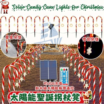 【聖誕拐杖】太陽能燈 太陽能聖誕地插燈 聖誕節佈置 led聖誕裝飾燈 太陽能燈 庭院氛圍燈 耶誕燈 聖誕燈 聖誕節裝飾