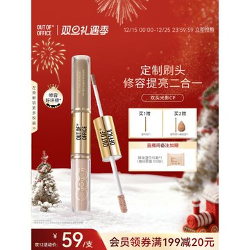 【雙旦禮遇】OUT OF OFFICE雙頭光影cp液體修容OOO修容筆棒提亮液