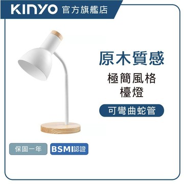 【KINYO直營】原木質感檯燈   檯燈 原木檯燈 LED檯燈 質感檯燈 調光檯燈 氣氛檯燈 (PLED)