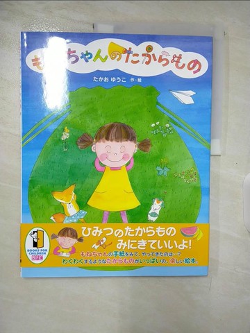 【書寶二手書T6／少年童書_UPU】???????????_日文_??????