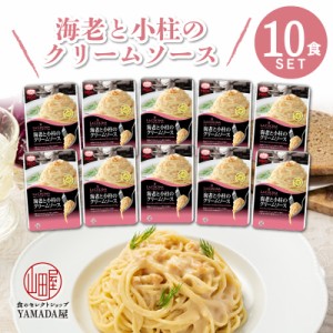 MCC食品 パスタソース  10食セット パスタ 魚介 本格的 こだわり レトルト食品 ギフト 非常食