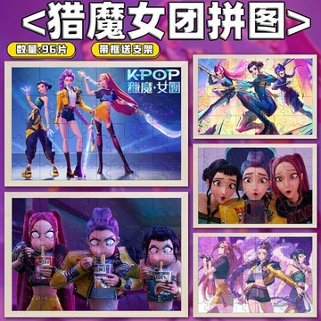 【臺灣-出貨】KPOP獵魔女團木質拼圖玩具魯米左伊米拉動漫周邊女孩益智木製相框5DKF