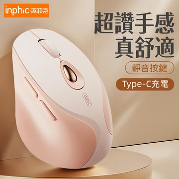 隔日達  英菲克DR8 藍牙滑鼠 光學筆電滑鼠 靜音滑鼠 辦公滑鼠 雙模滑鼠 手機滑鼠 充電滑鼠 人體工學 遊戲電競