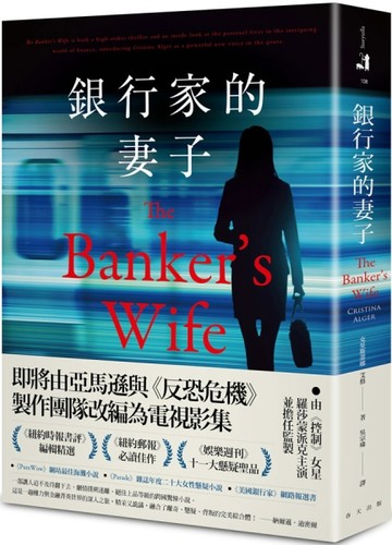 銀行家的妻子[二手書_良好]