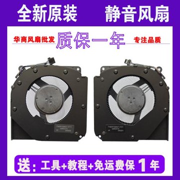 適用于機械革命 耀世 15 PRO 風扇 翼龍 15 pro 極光X 風扇