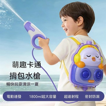🍒壹灣出貨🍒兒童揹包電動水槍抽拉式玩具女孩沙灘戲水打水仗大容量噴水神器