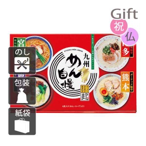 内祝 快気祝 お返し 出産 結婚 ラーメン 内祝い 快気祝い 出産祝い 結婚祝い 御供 法事 九州めん自慢4食