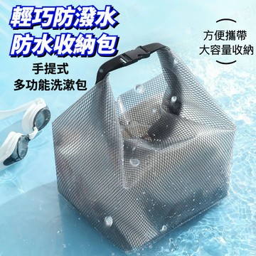 【防水收納包】沙灘包 防水包 手提包 盥洗包 大容量防水袋 卡扣設計 衣物收納袋 旅行收納包 洗漱包 化妝包 台灣現貨