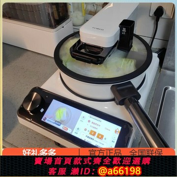 【台灣公司 可開發票】TINECO添可智能料理機食萬3.0PRO智能家用全自動炒菜機做飯機器人