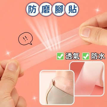 【小星星✩】防磨腳貼✨台灣現貨 電子發票 後腳跟防磨貼 防滑貼 防磨腳 隱形貼 腳跟貼 透明防水貼 透明膠布 貼布