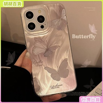 工廠直銷✨羽紗ins粉蝴蝶適用蘋果17pro max手機殼iphone16掛墜12硬14仙女13特價