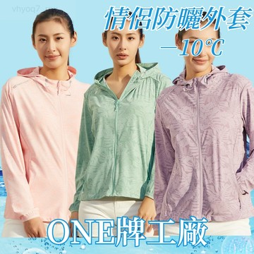 冰絲外套 抗uv外套 女生防曬外套 冰絲防曬衣 女防曬外套  防曬薄外套 透氣外套 冰絲外套 冰絲防曬衣 涼感外套