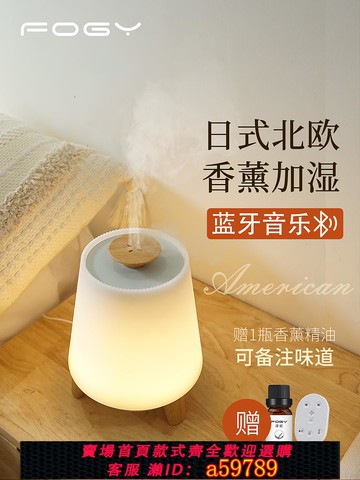 【台灣公司 可打統編】FOGY藍牙音樂加濕器精油香薰機臥室內家用桌面智能噴霧香氛機禮物