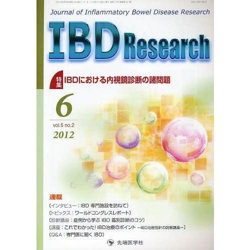 [本 雑誌] IBD Research Journal of Inflammatory Bowel Disease Research vol.6n