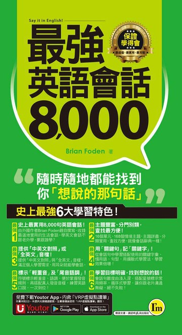 【電子書】最強英語會話8,000