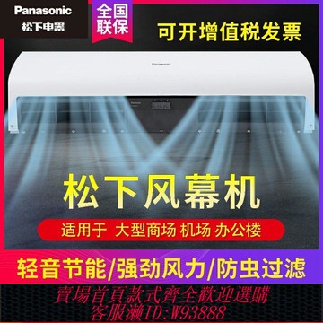 {公司貨 最低價}松下風幕機商用自然風電加熱兩用空氣幕風簾機商場【批量采購】