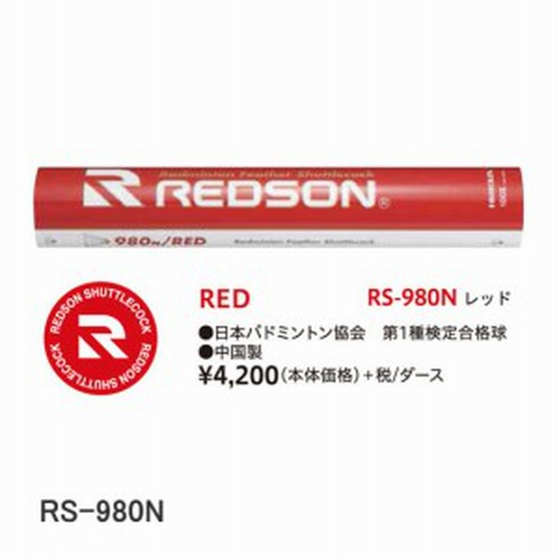 REDSON バドミントンシャトル 80/RED 4本セット REDSON バドミントンシャトル 80/RED 4本セット Redson RS-80RED RED