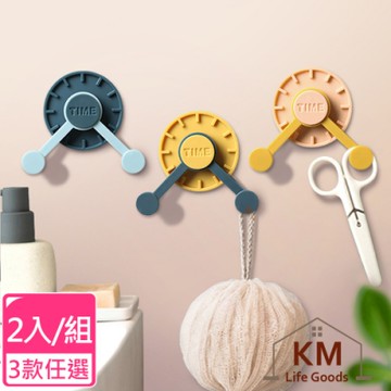 【KM生活】創意360°時尚拚色時鐘造型旋轉掛勾 __2入/組(3款任選)