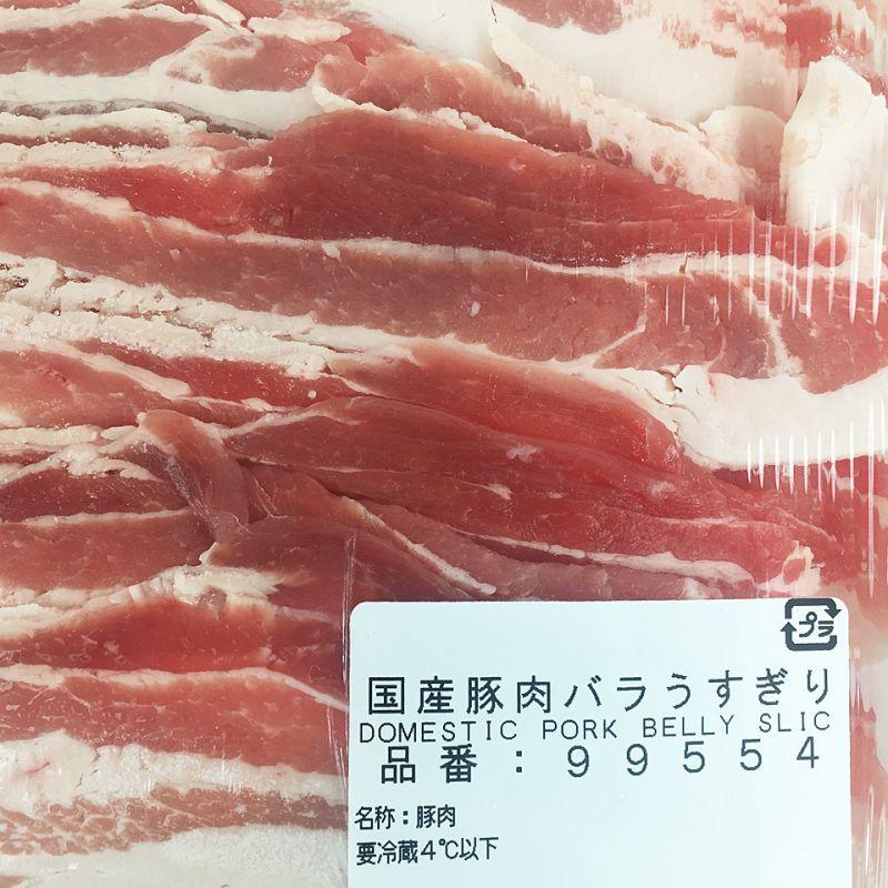 国産豚肉 バラ薄切り しゃぶしゃぶ・炒め物用 約1400ｇ前後