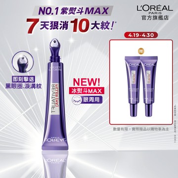 巴黎萊雅 全新升級!玻尿酸眼霜級撫紋精華霜MAX 30ml  按摩頭版 + 贈品 | 官方旗艦店  冰熨斗3.0