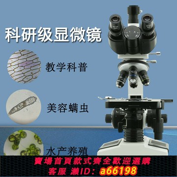 【台灣公司 可開發票】光學專業生物顯微鏡高清三目雙目實驗水產養殖檢測螨蟲帶顯示屏