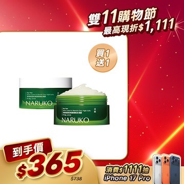 雙11入門爆款【NARUKO】買1送1-茶樹痘痘粉刺調理晚安凍膜80g