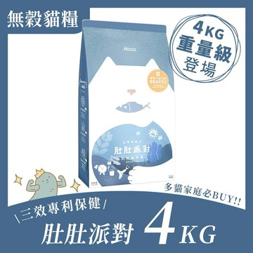 【Abao】肚肚派對-貓吃魚  無穀貓糧 4kg